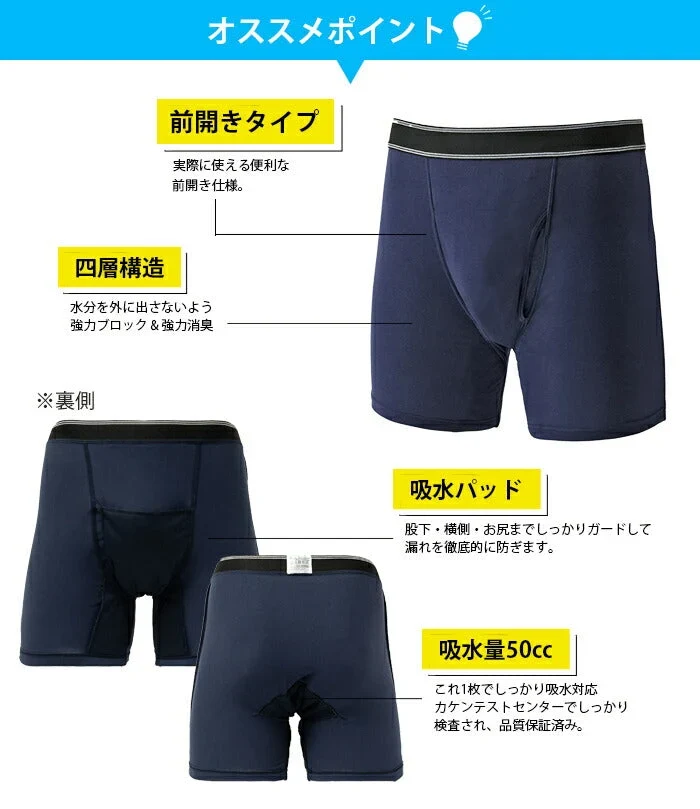 【LLサイズ (ウエスト94~104)】6枚セット 失禁 尿漏れパンツ ボクサーパンツ 男性 メンズ 40代 50代 60代 70代 高齢者 60cc 前開き 軽失禁パンツ 吸水 ちょい漏れ M/L/LL