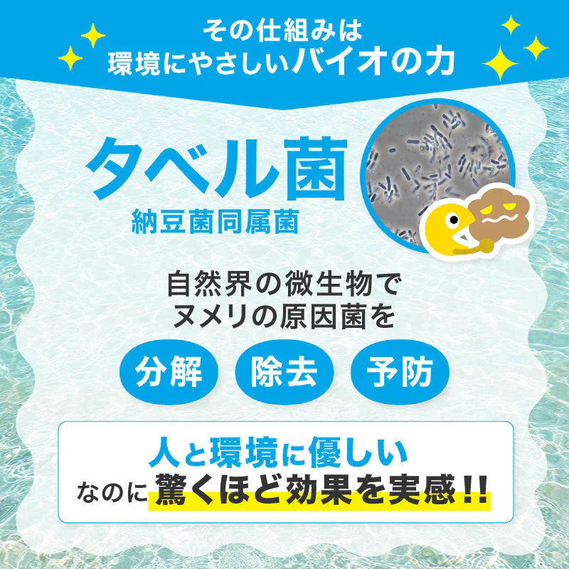 さよならヌメリー2個セット キッチン 排水口 ヌメリ取り ヌメリ 掃除 予防 排水口掃除 排水溝 台所掃除 お風呂掃除 臭い シンク 洗浄剤 洗剤 消臭 バイオ 非塩素 塩素不使用　ディスポーザー 浄化槽