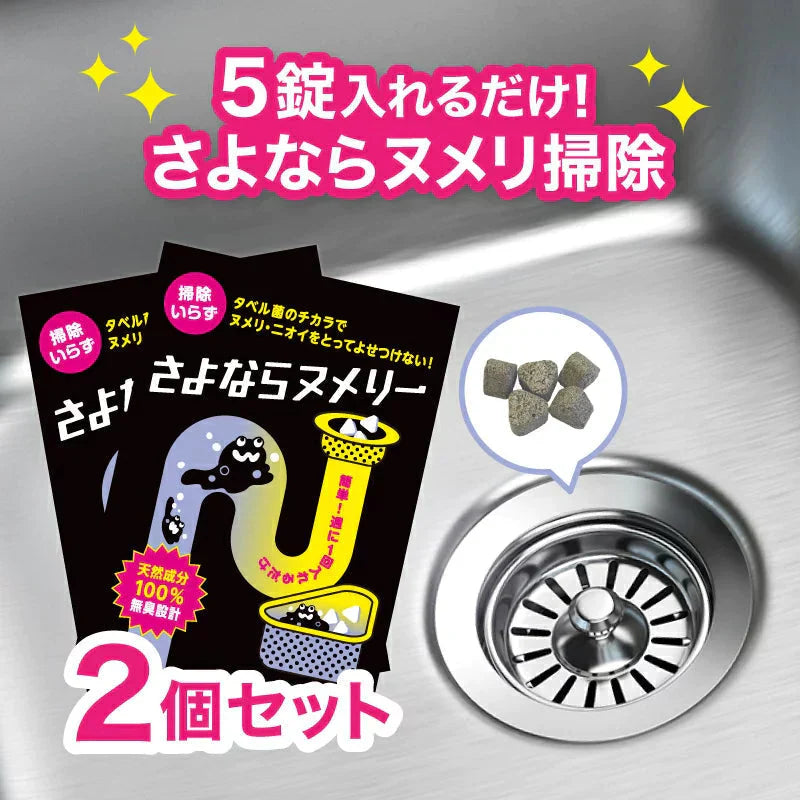 さよならヌメリー2個セット キッチン 排水口 ヌメリ取り ヌメリ 掃除 予防 排水口掃除 排水溝 台所掃除 お風呂掃除 臭い シンク 洗浄剤 洗剤 消臭 バイオ 非塩素 塩素不使用　ディスポーザー 浄化槽