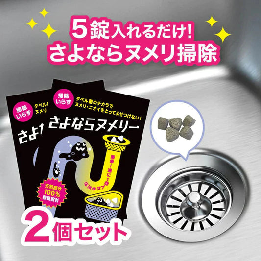 さよならヌメリー2個セット キッチン 排水口 ヌメリ取り ヌメリ 掃除 予防 排水口掃除 排水溝 台所掃除 お風呂掃除 臭い シンク 洗浄剤 洗剤 消臭 バイオ 非塩素 塩素不使用　ディスポーザー 浄化槽