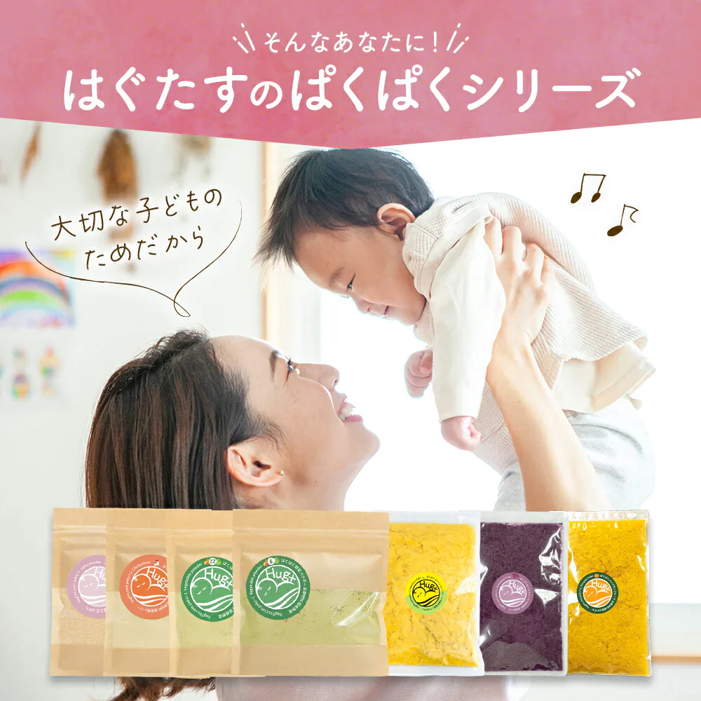 ぱくぱく野菜パウダー 22種類配合 150g×1袋 離乳食 無添加 粉末 国産 ベビーフード 5か月 7か月 9か月 12か月