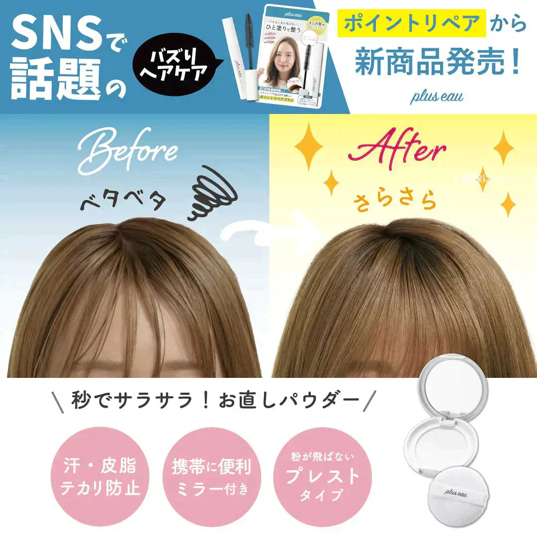 プリュスオー マエガミリセットパウダー