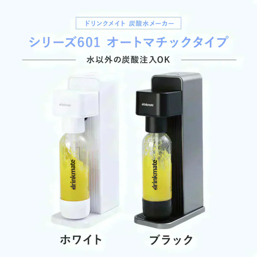 【公式ストア限定セット】Series601 スターターセット 特別限定セット 専用Sボトル ドリンクメイト 炭酸シリンダー 炭酸水 ジュース 水 スパークリング コーラ サワー 酎ハイ 炭酸水メーカー ソーダメーカー DRM10131