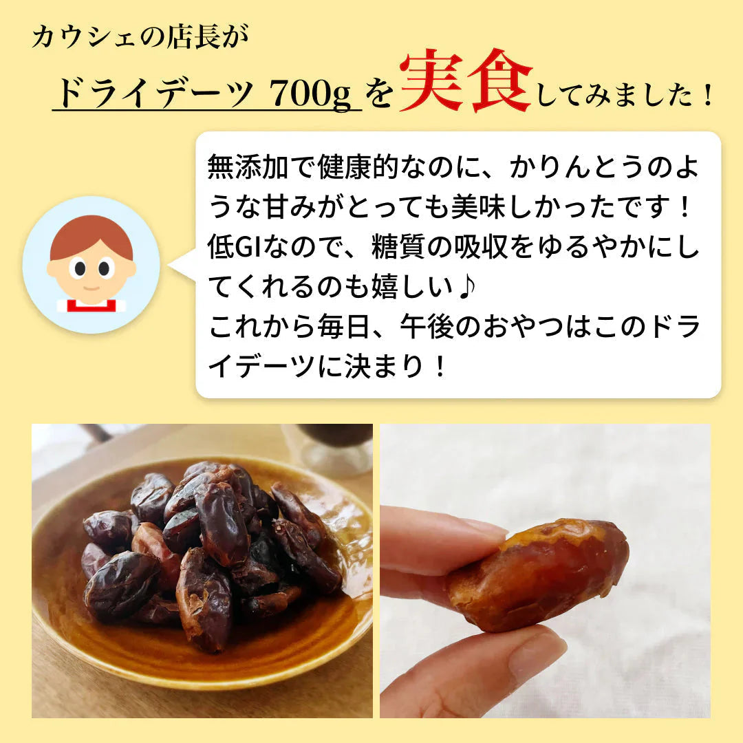 ドライデーツ 700g