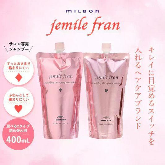 【H ハート】ミルボン milbon シャンプー ハート H 400ml 詰め替え用 レフィル サロン専売 美容室専売 くせ毛 ふんわり