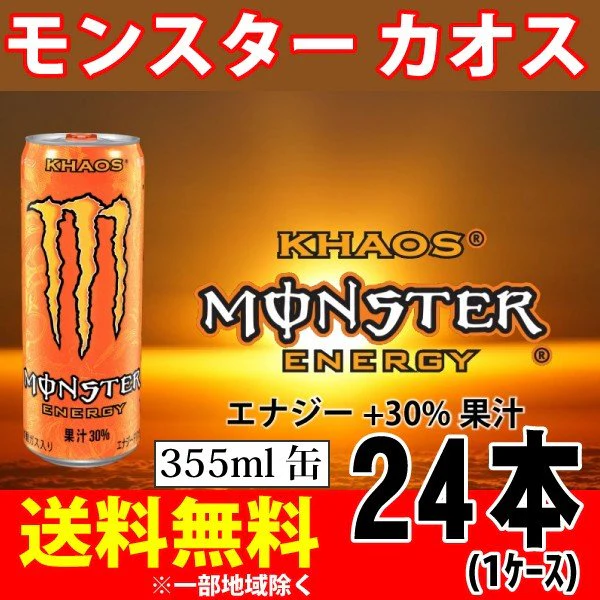 355ml×24本 モンスター カオス