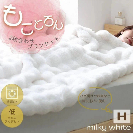 【XSサイズ】【ミルキーホワイト】毛布 もこもこ毛布 ブランケット 2枚合わせ あったか 暖かい 厚手 洗える モコモコ とろとろ ふわふわ シングル セミダブル ダブル ハーフ ふわもこ ひざ掛け 掛け毛布 ラビットファー ソファーカバー おしゃれ こたつ布団 こたつ コタツ 炬燵 長方形 大判