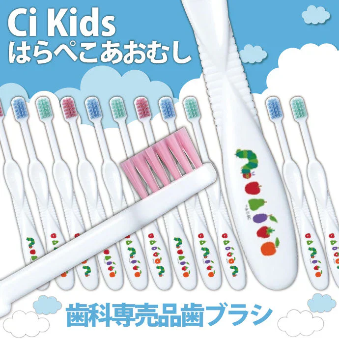 Ciキッズ 歯ブラシ エリックカール はらぺこあおむし柄 Mふつう 15本セット【Ciメディカル 歯ブラシ】【メール便送料無料】
