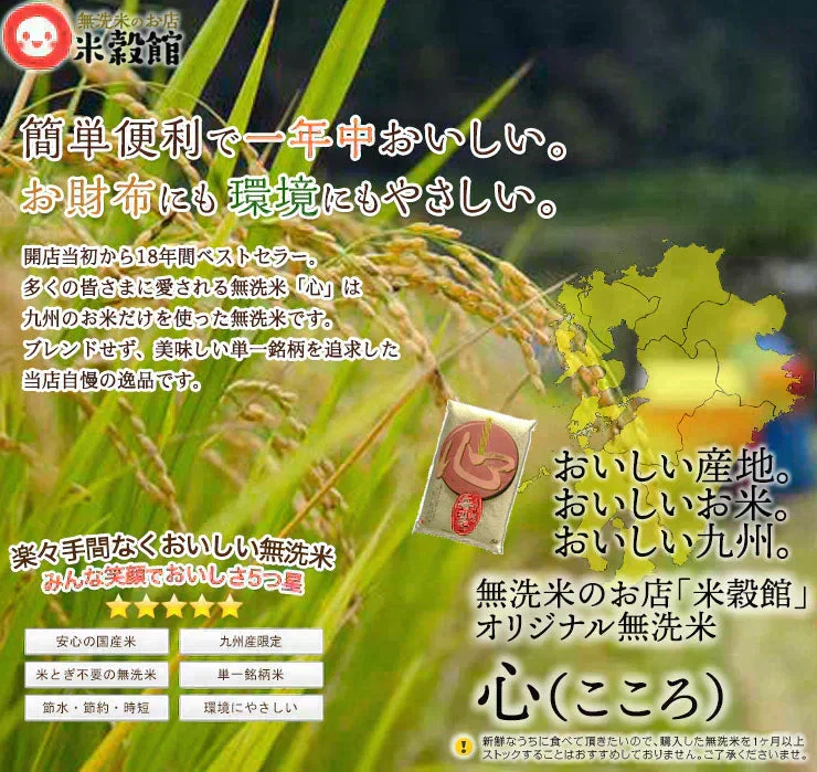 【訳あり】無洗米 10kg 送料無料 九州産 当店人気No1の無洗米 心(こころ) 10kg 九州のお米 5kg2個セット 令和7年産九州産米 精米時期7月下旬