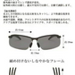調光・偏光サングラス