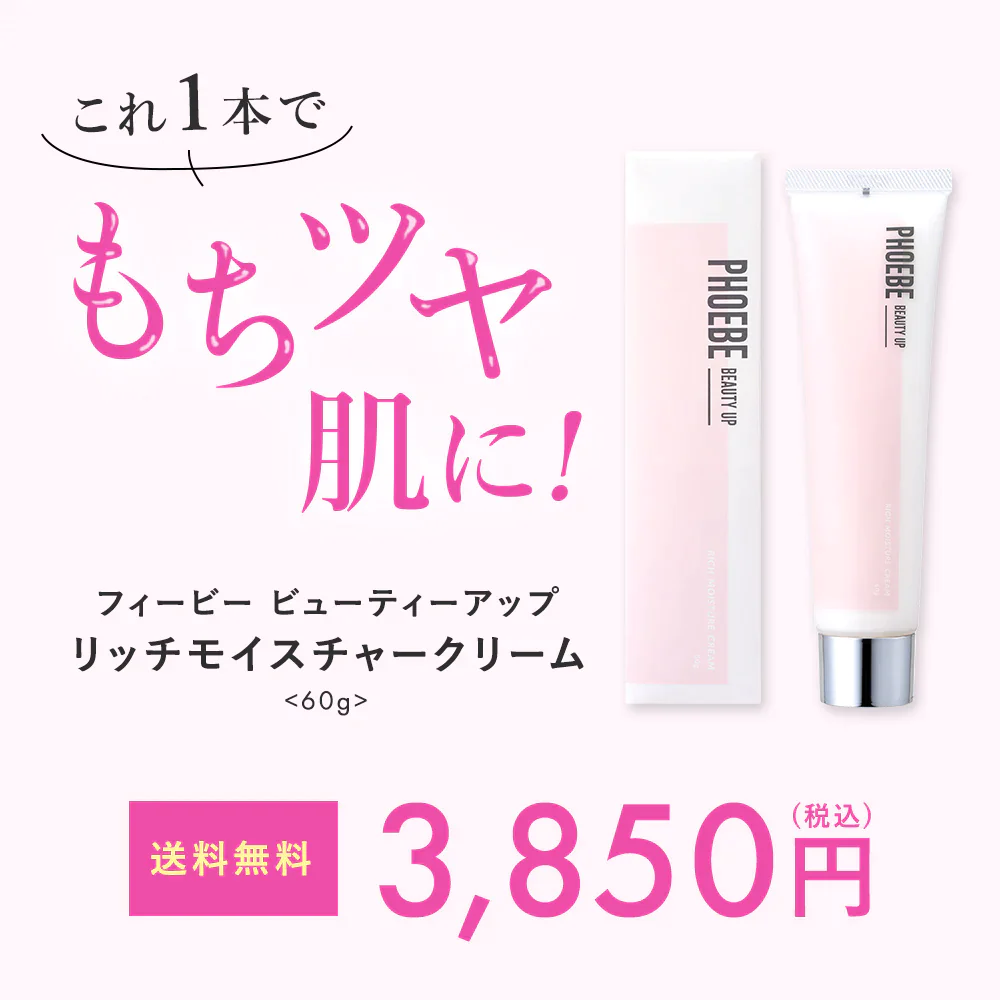 【PHOEBE BEAUTY UP  リッチモイスチャークリーム 60g】保湿クリーム フェイスクリーム 日本製