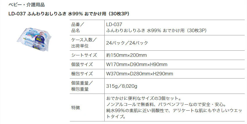 【30枚ｘ72個】ふんわりおしりふき 水99％