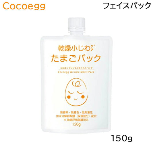 ココエッグ リンクルモイストパック たまごパック 150g フェイスパック