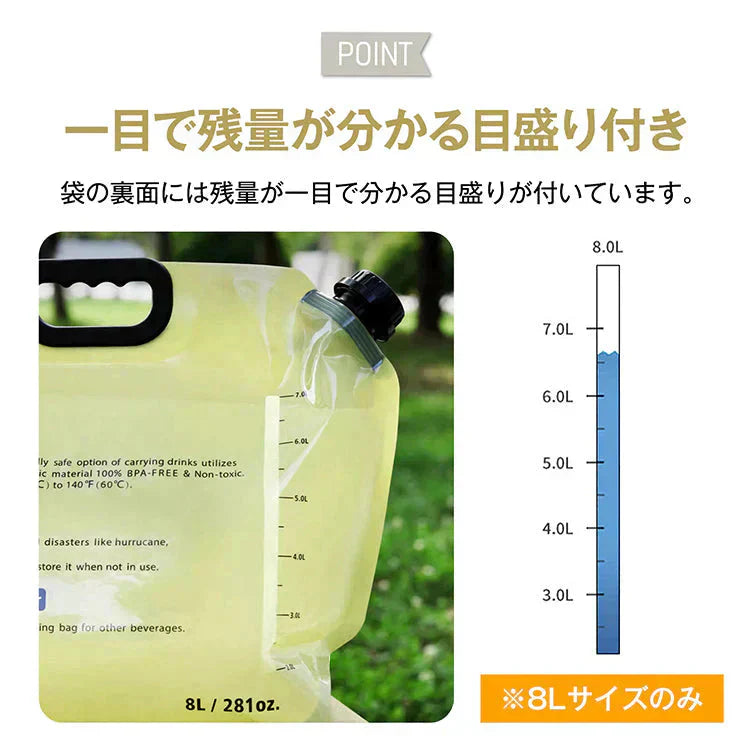 ウォーターバッグ 「8L/ベージュ」 給水袋 給水タンク 大容量 8L携帯用 折りたたみ アウトドア ウォータータンク 給水ノズル付き 避難グッズ 非常用 貯水タンク