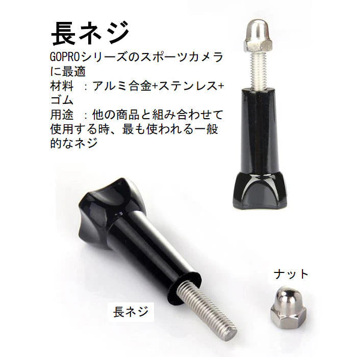 アクセサリー Aねじ (Aスクリュー) HERO/Session/Osmo Action オスモアクション GoPro(ゴープロ用)