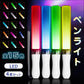 ペンライト 4本セット 15色 LED 電池式 軽量 ストラップ付き 明るい キンブレ サイリウム コンサート ライブ フェス パーティー ファンミ 推し活 オタ活 グッズ