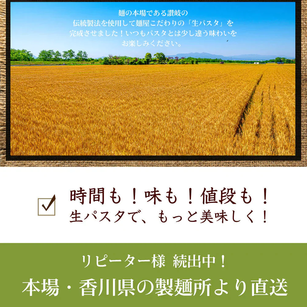 生パスタ 6食 [ 3種ミックス ]送料無料 生麺 時短 本格 食品 お試し グルメ 麺屋どんまい【ゲリラセール】