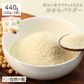 おからパウダー (ドライおから) 440g(220g×2) 送料無料