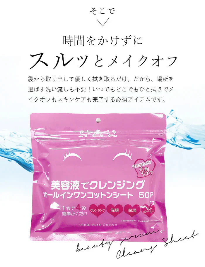 【クレンジングからスキンケアまでこれ一枚！】【２個セット】美容液でクレンジング クレンジングシート 50枚 メイク落とし ふき取りシート ダブル洗顔不要 洗顔 保湿 毛穴 角質ケア スキンケア スッキリ柑橘の香り 日本製