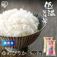 【カートアップNG】【令和3年産・令和4年産】白米 米 無洗米 10kg (5kg×2)北海道産 ゆめぴりか 低温製法米 精米 お米 10キロ ユメピリカ ご飯 コメ アイリスオーヤマ ごはん アイリスフーズ