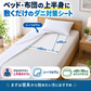 ダニサル Wパワーシート ワイドサイズ 60×90cm 1枚入 ダニ対策シート 防ダニシート ダニシート 寝具 布団 ベッド マットレス ソファ 押し入れ 収納 ダニ取りシートとは異なる新発想 ダニの卵のことまで考えた 増殖抑制 ダニ由来アレル物質 無香性 日本製 交換目安約1年