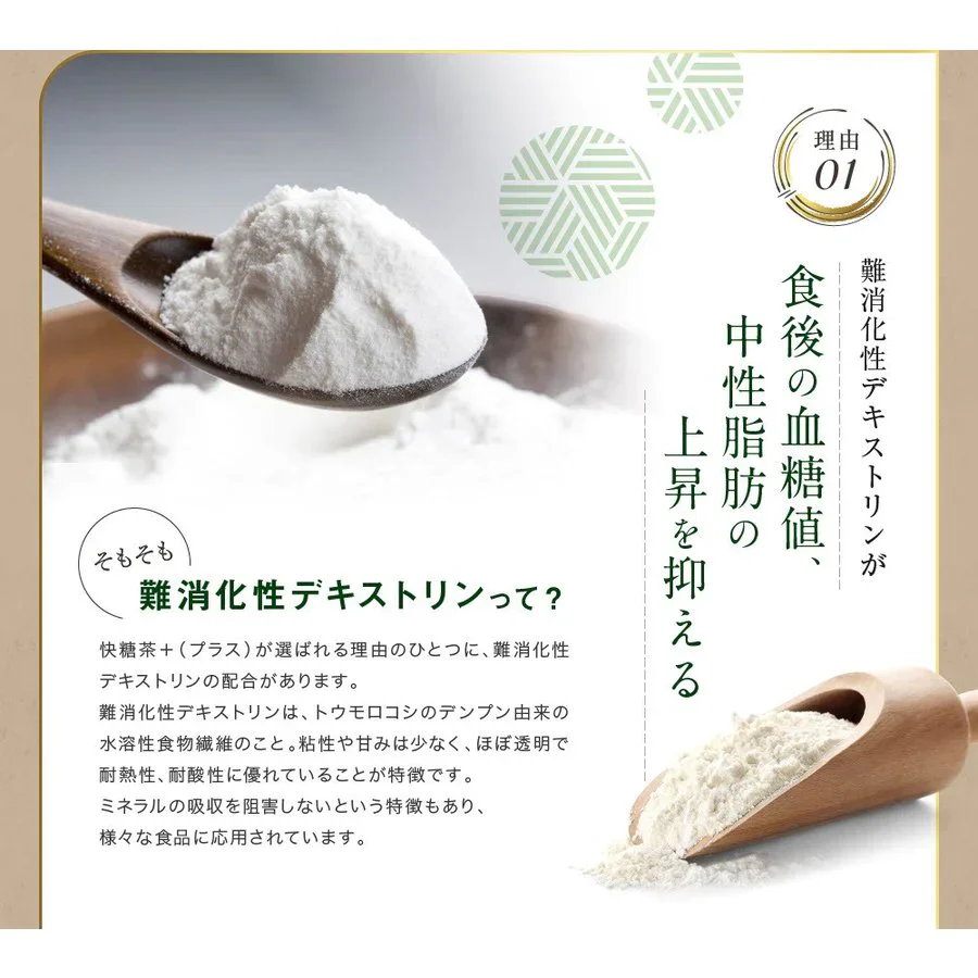 30日分 30包 快糖茶プラス 機能性表示食品 ダイエット サポート【MBH公式】