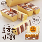 【北海道限定】三方六の小割 5本入×1箱 柳月 お土産 バウムクーヘン