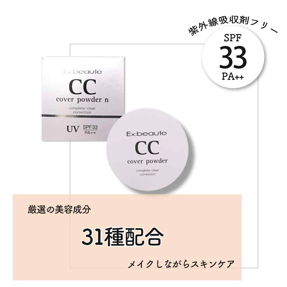 【アウトレット】エクスボーテ Ex：beaute  クリスタルハイライト 6g 部分用 フェースカラー  下地 ナチュラル
