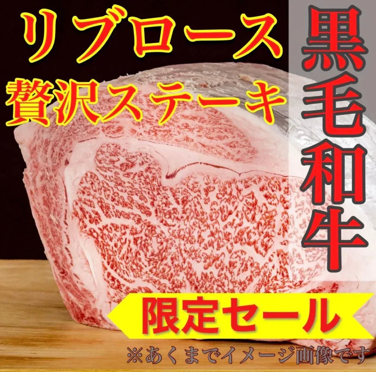 【贅沢/肉祭】黒毛和牛 リブロース ステーキ 3枚(550〜600g) ギフト 焼肉 すき焼き お取り寄せ グルメ 肉屋横丁