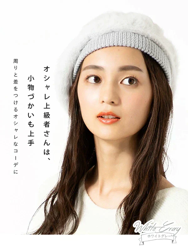 【フリーサイズ-ホワイトグレー】【商品名：ゆったりフェイクファーベレー帽】