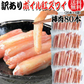 送料無料 訳あり 紅ズワイガニ ボイル 棒肉 80本（20本×4袋）  ボイル済み (ロシア産原料ベトナム又は、中国加工) かに カニ 蟹 紅 ズワイガニ ずわいがに ポーション