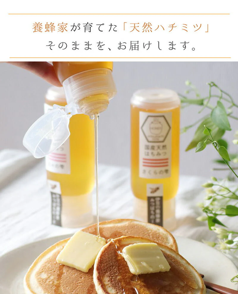 国産 天然ハチミツ 清夏の薫りチューブタイプ200g はちみつ 蜂蜜 ギフト 国産蜂蜜