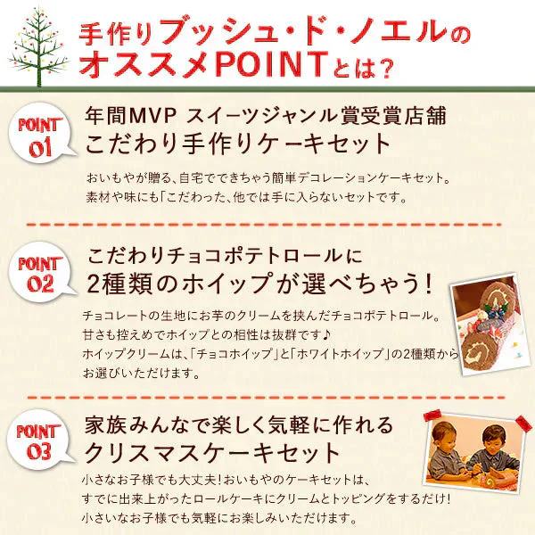 【Xmasケーキ】一緒に作ろう♪ブッシュドノエルキット 【おいもや】 4～6人用 クリスマスケーキ XM