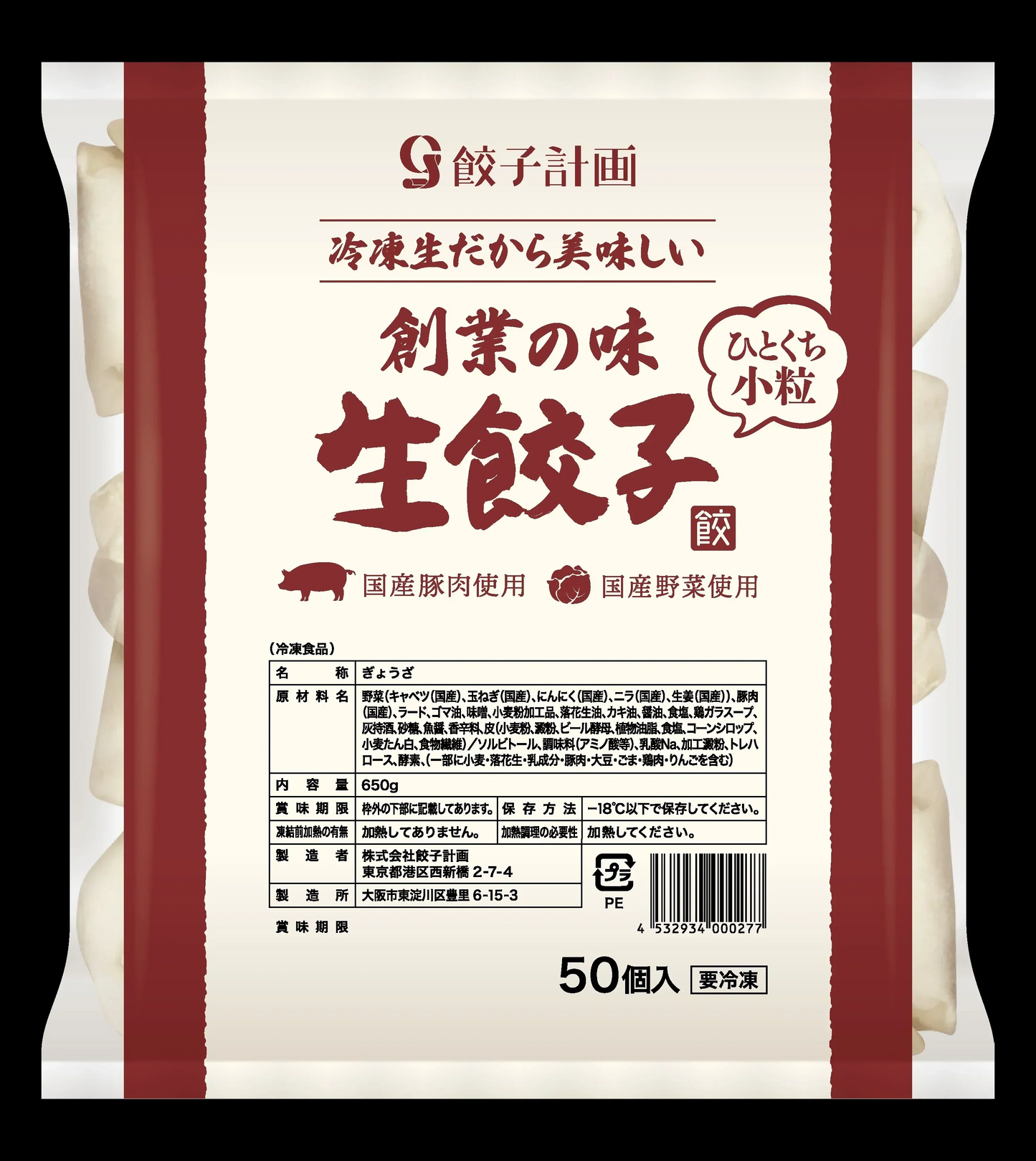小粒創業の味 冷凍生餃子　6.5ｋｇ（650ｇ×10ｐ）合計500個　1ｐに50個入り 豚肉 ギフト 送料無料 野菜　業務用 冷凍 餃子　コストコ　お手軽 お取り寄せ お取り寄せグルメ 北海道と沖縄を除き 【送料無料】