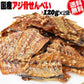 国産 真アジ 骨せんべい 120g×2袋  メール便限定 送料無料
