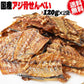 国産 真アジ 骨せんべい 120g×2袋  メール便限定 送料無料