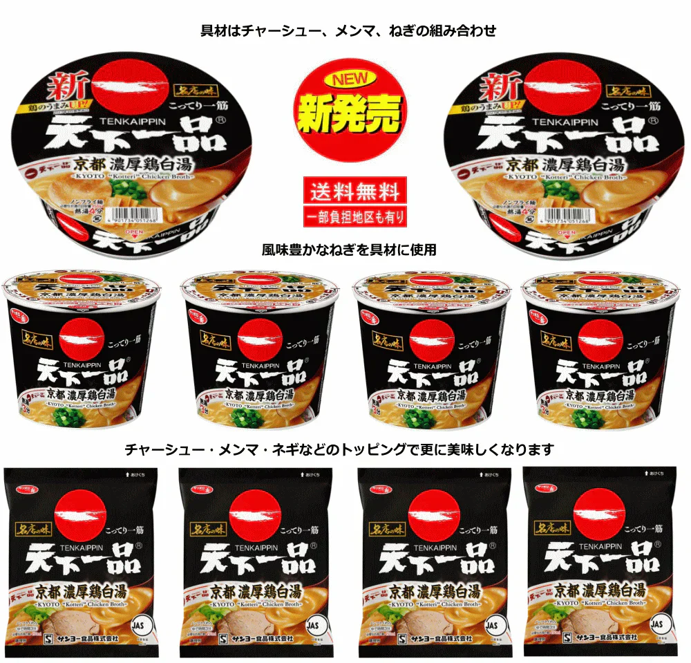 【カップ麺】【新発売】  京都の人気ラーメン店「天下一品」の味わいの3種を堂々セット。濃厚なチキンのうまみとガーリックのコクを合せ、とろみのあるこってりとしたスープ。食べたいシーンで選べるとても楽しい10個組合せ 関東圏送料無料