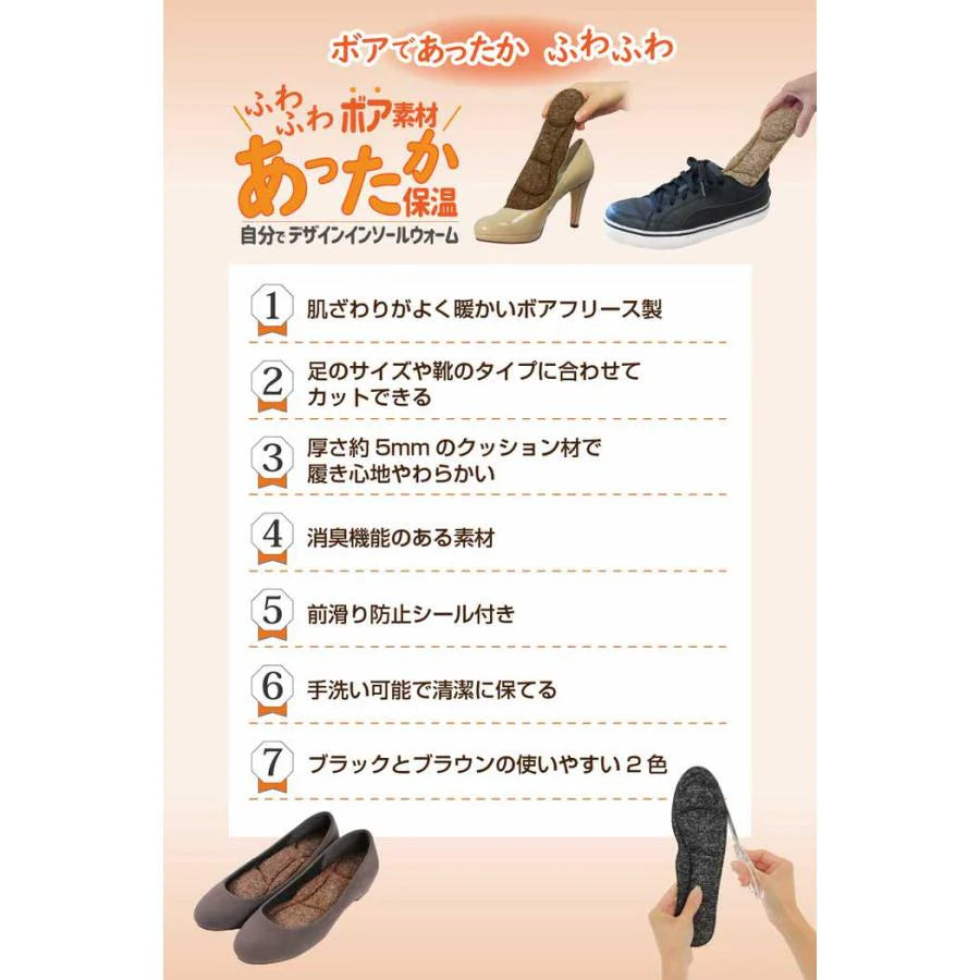 【自分でデザインインソール　ウォーム・ブラック】ぽかぽか ふわふわ インソール 暖かい 中敷 靴 ボア 消臭 女性用 レディース 日本製 自分でデザインインソール ウォーム 送料無料 ネコポス あったか 防寒 フリーサイズ 22cm~25cm ハサミでカットOK ブーツ スニーカー パンプス シューケア サイズ調整 冷え ブラック ブラウン 黒 茶 薄型 温活  日本製 ハサミ カット サイズ調整可能 保温性効果 消臭効果