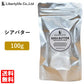 シアバター 精製 (50g)