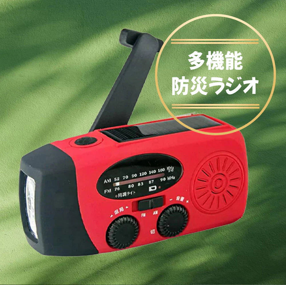 【高感度受信多機能ラジオ】防災ラジオ 携帯ラジオ  防災グッズ 多機能 スマホ充電 アウトドア ポータブルラジオ LED 懐中電灯 避難グッズ 内蔵バッテリー 手回し ソーラー ライト キャンプ 災害グッズ ミニラジオ 軽量 ラジオ