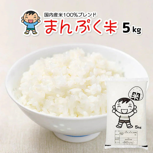 白米 5kg まんぷく米 国内産 送料無料 米5キロ こめ コメ お米 新米 お米5kg