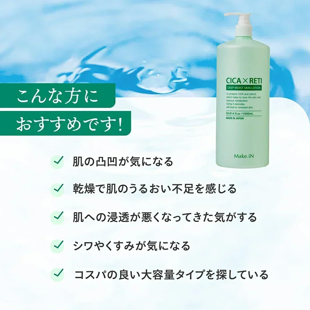 シカレチ CICA RETI ディープモイスト スキン ローション 1000mL 保湿 化粧水 乳液 美容液 DEEP MOIST SKIN LOTION シカ レチノール Make.iN 日本製 スキンケア  PB ☆