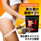 ブラックジンジャー ダイエット専用 黒しょうが濃縮 燃える サプリメント ポカポカ習慣 スリム 生姜 ブラックジンジャー ダイエット サプリ  黒ウコン デキストリン 黒コショウ アミノ酸 Black Ginger Diet  燃焼 ダイエットサポート 痩せる　激やせ 短期 減量 サプリメント