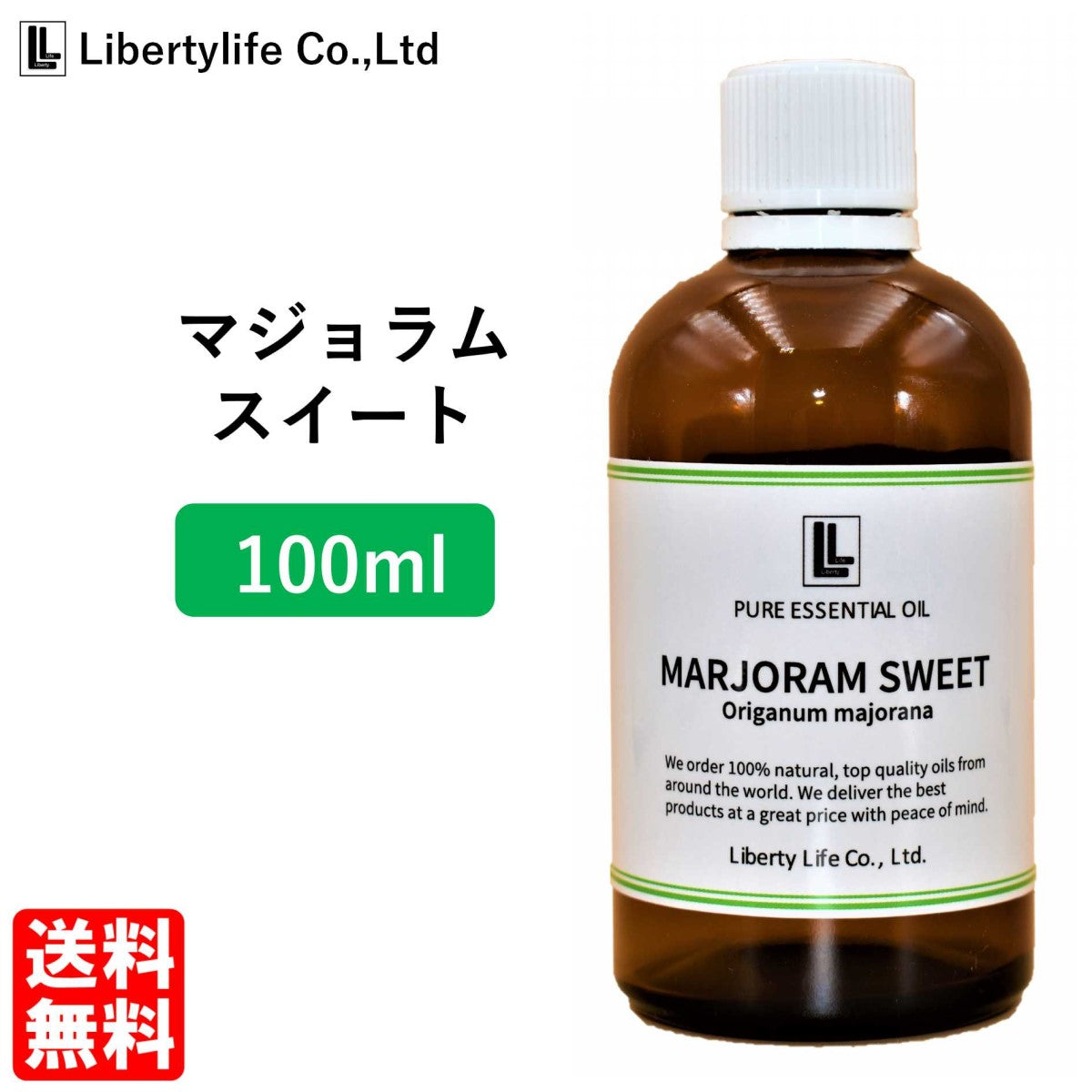 アロマオイル マジョラムスイート 精油 エッセンシャルオイル  (100ml)