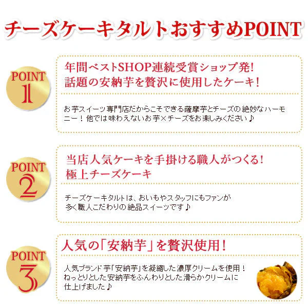 お芋専門店のケーキ『ポテトチーズタルト』 【おいもや】 5号・3～4人用