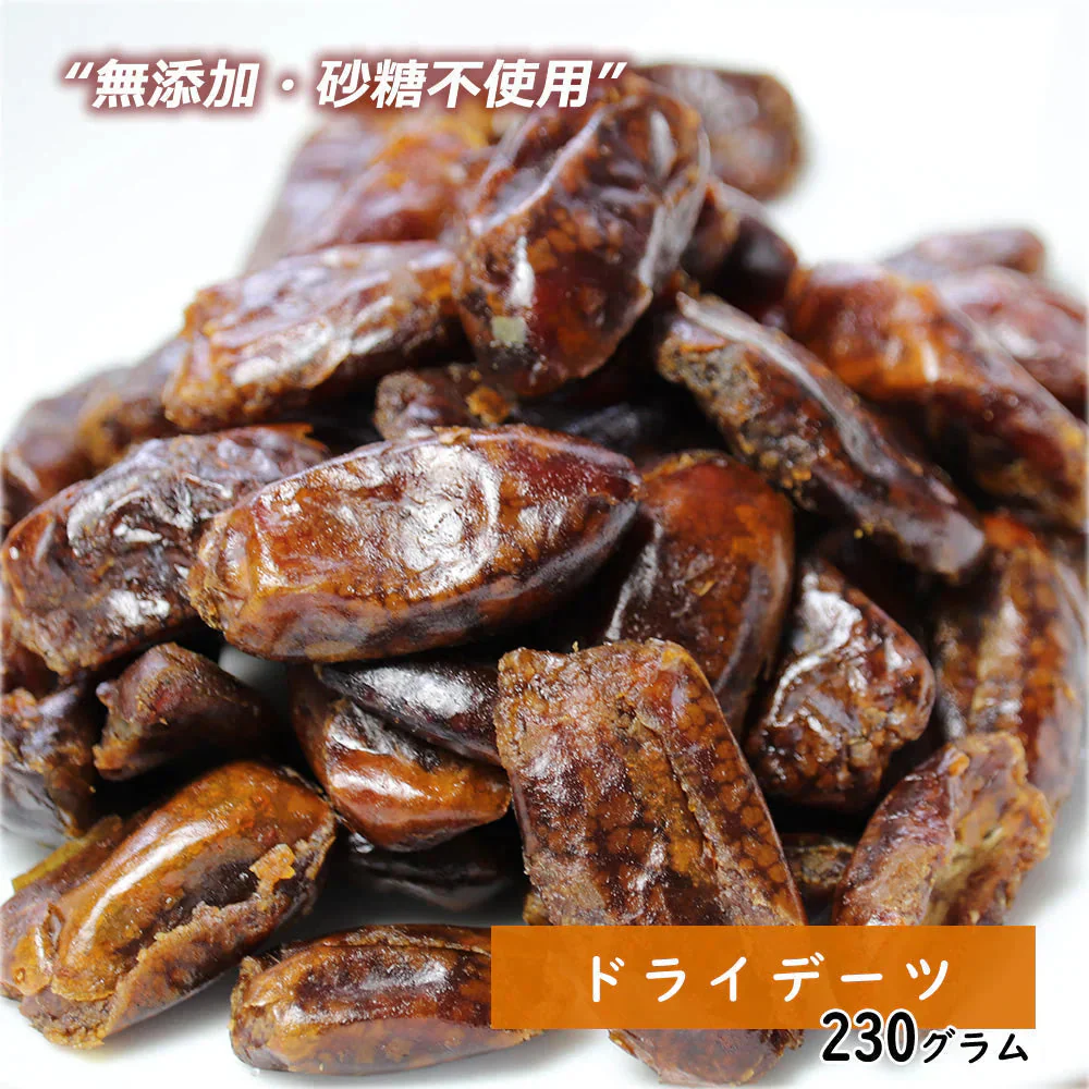 【230g】ドライデーツ