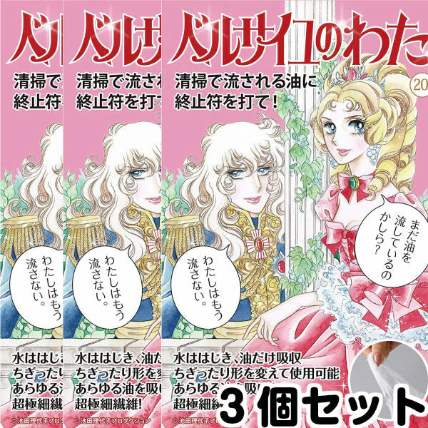 (3個セット)ベルサイユのわた 20g 油を吸い取る魔法の繊維 (送料無料)