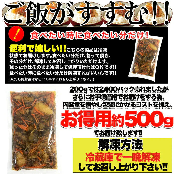 ほとんど数の子60％!!【業務用】贅沢松前漬500g!/冷凍A