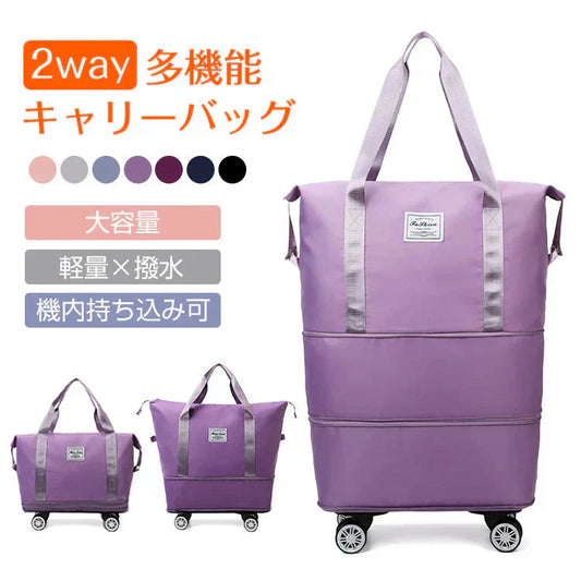 キャリーバッグ 「ライトパープル」 旅行バック 2way 多機能 大きさ調節 4輪 横押し 折りたたみ 軽量 軽い 大容量 機内持ち込み ボストンバッグ おしゃれ 防水 撥水加工 出張
