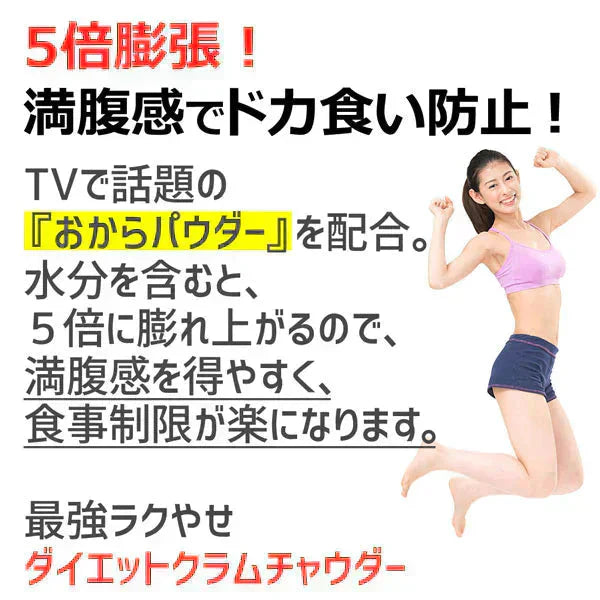 【高タンパク＆低糖質】ダイエット クラムチャウダー ×2袋 約40食 驚異の満腹感で置き換えダイエット ダイエットスープ ポタージュ 粉末スープ インスタントスープ 即席スープ プロテイン たんぱく質 タンパク質 低糖質 送料無料